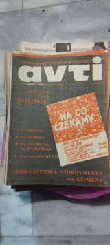 Αντί τεύχος 181