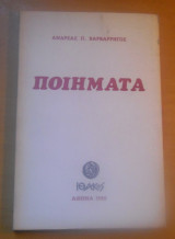 Ποιήματα