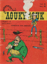 Σύρματα στα λιβάδια