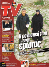Περιοδικό TV Έθνος τεύχος 831