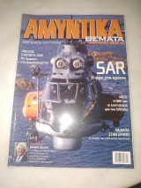 Αμυντικά θέματα #1(238) Δ Περίοδος
