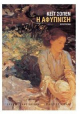 Η αφύπνιση