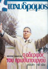 Ταχυδρόμος τεύχος 51