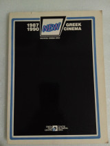 New Greek cinema 1987-1990