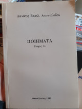 Ποιήματα τεύχος 1ο