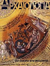 ΑΡΧΑΙΟΛΟΓΙΑ ΤΕΥΧΟΣ 79 - ΙΟΥΝΙΟΣ 2001