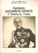 Στρατάρχης Αλέξανδρος Παπάγος, Ο Εκλεκτός της Ιστορίας