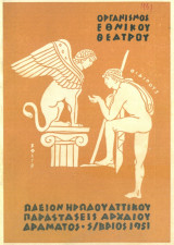 Οιδίπους τύραννος. Εθνικό Θέατρο 1951 (πρόγραμμα)