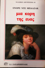Μια κόρη της Εύας