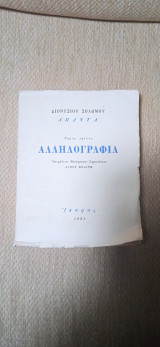 Άπαντα Τρίτος Τόμος Αλληλογραφία