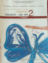 Γερμανικά 2 Γ' Γυμνασίου Deutsch- ein Hit!