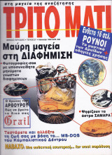 Τρίτο Μάτι No27