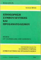 Ελεσυπ τεύχος 60-61