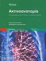Ακτινοανατομία