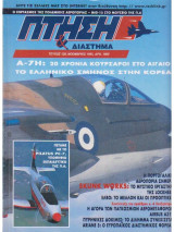 Περιοδικό Πτήση & Διάστημα No 129, Νοέμβριος 1995