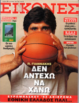 Περιοδικό Εικόνες τεύχος 451
