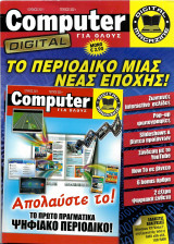 Computer για όλους #322 (Ιούνιος 2011)