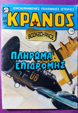 Κράνος 768