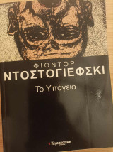 Το υπόγειο