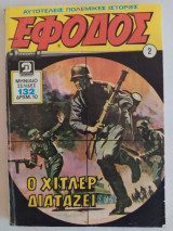 Έφοδος τεύχος 2