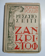Ζαν Κριστόφ - Μέσα στο σπίτι