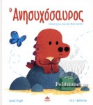 Ο ανησυχόσαυρος
