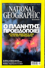National Geographic Σεπτεμβριος 2004