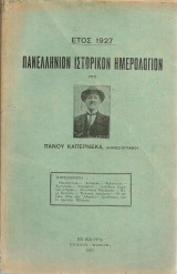 Πανελλήνιον Ιστορικόν Ημερολόγιον