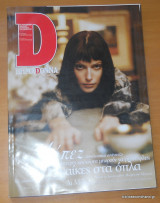 Περιοδικό Βήμαdonna Τεύχος 13 Μάρτιος 2003