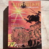 Στρατιωτική Επιθεώρηση - Τεύχος 4/2007
