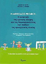 Η μέθοδος Project
