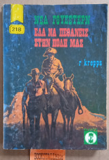 Έλα να πεθάνεις στην πόλη μας