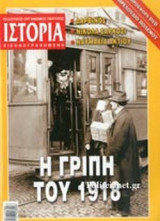ΙΣΤΟΡΙΑ ΕΙΚΟΝΟΓΡΑΦΗΜΕΝΗ ΤΕΥΧΟΣ 498 - ΔΕΚΕΜΒΡΙΟΣ 2009 (ΠΡΟΣΦΟΡΑ DVD: ΠΡΕΛΟΥΔΙΟ ΠΟΛΕΜΟΥ)