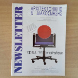 Newsletter Αρχιτεκτονικής & Διακόσμησης Τεύχος 5 1993