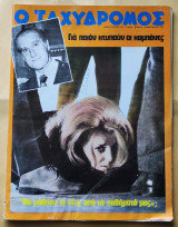 Ταχυδρόμος Αριθ. Φύλλου 1095 , 3 Απριλίου 1975