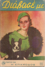 Διάβασε με, Έτος Α', Τεύχος 49, 22 Μαρτίου 1936