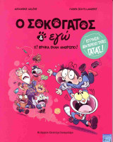 Ε! ΒΡΗΚΑ ΕΝΑΝ ΑΝΘΡΩΠΟ!