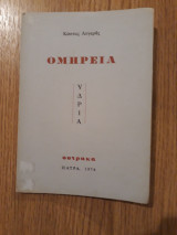 Ομηρεία Υδρία