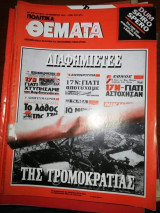 Πολιτικά Θέματα Τεύχος 803