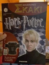 Μαθαίνω Σκάκι Harry Potter 38