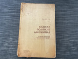 Κώδικας Πολιτικής Δικονομίας