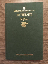 Μήδεια