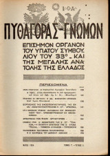 Πυθαγόρας - Γνώμων - 1934 - Τόμος Γ΄- Τεύχος 5