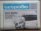 Τετράδιο, αριθ. φύλλου 6