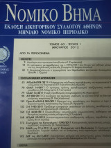 Νομικό Βημα τόμος 60 τεύχος 1