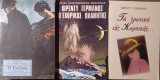 3 βιβλία. Ο εχθρικός πλανήτης + Η εκτέλεση + Τα ερωτικά της Κορσικής.