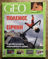 GEO - Τεύχος 21 - Φεβρουάριος 2008
