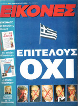 Περιοδικό Εικόνες τεύχος 486