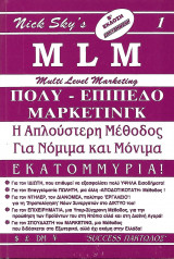 M.L.M - ΠΟΛΥΕΠΙΠΕΔΟ ΜΑΡΚΕΤΙΝΓΚ