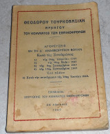 Αγόρευσεις Θεόδωρου Τουρκοβασίλη 1947 εν την Δ αναθεωρητικη βουλη κατα του συνταγματος